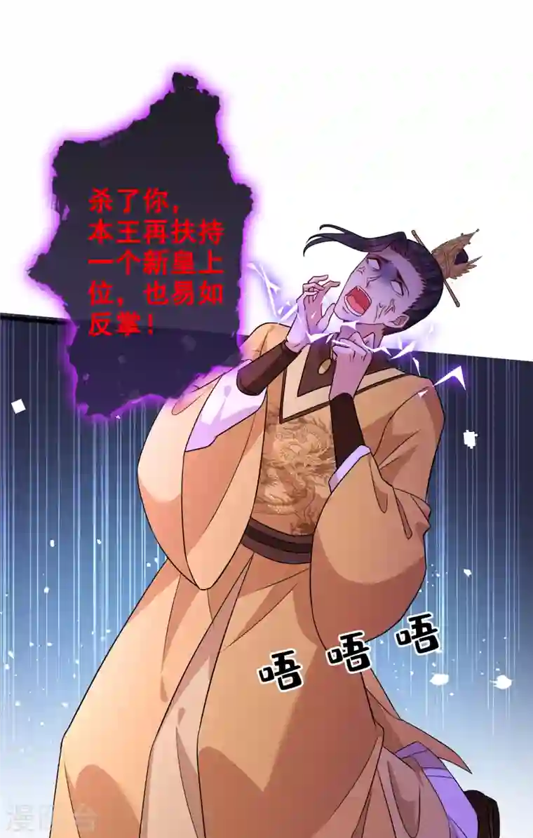 兽黑狂妃第55话 就凭你也想杀了我