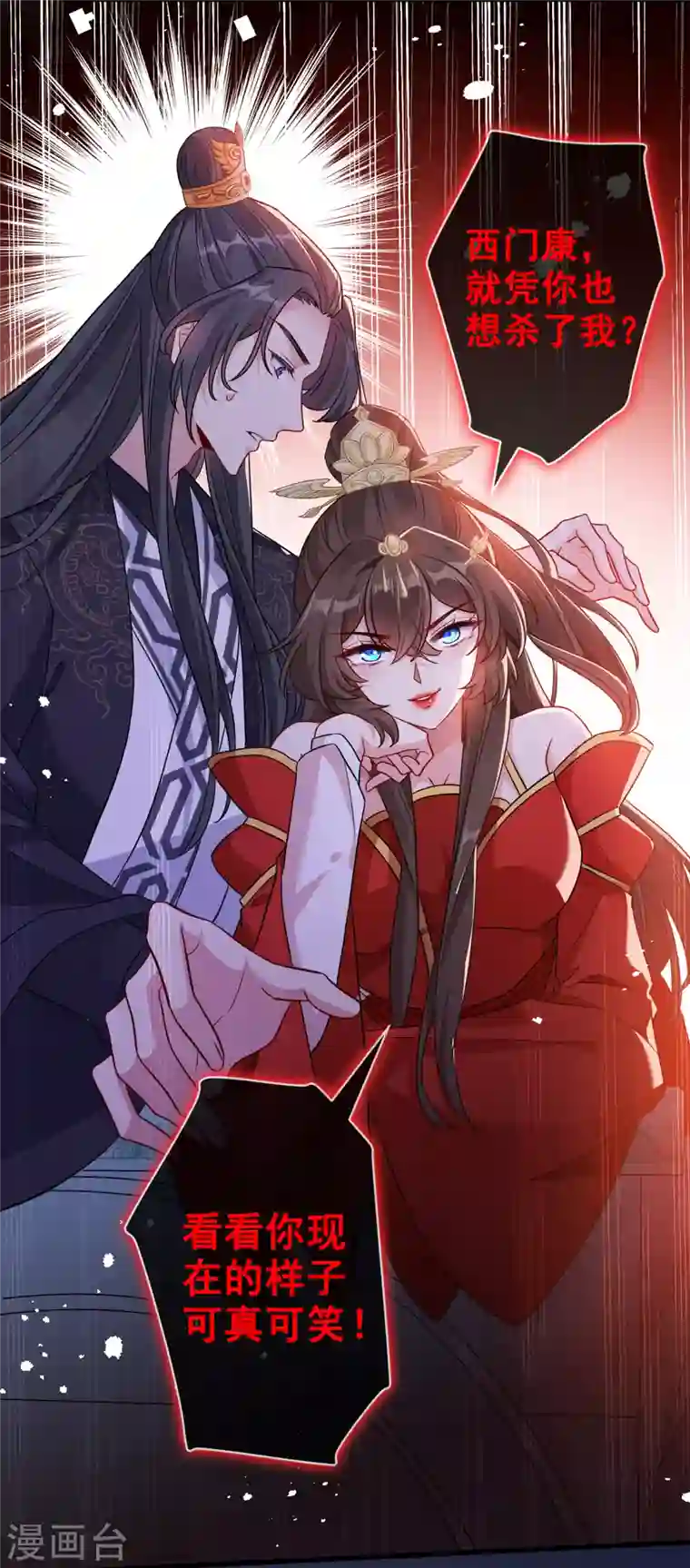 兽黑狂妃第55话 就凭你也想杀了我