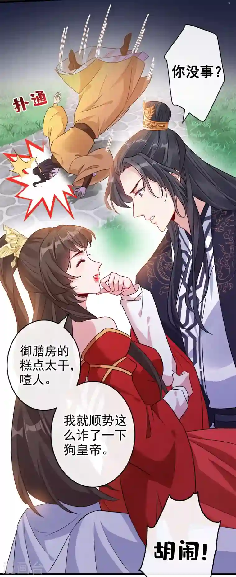 兽黑狂妃第55话 就凭你也想杀了我