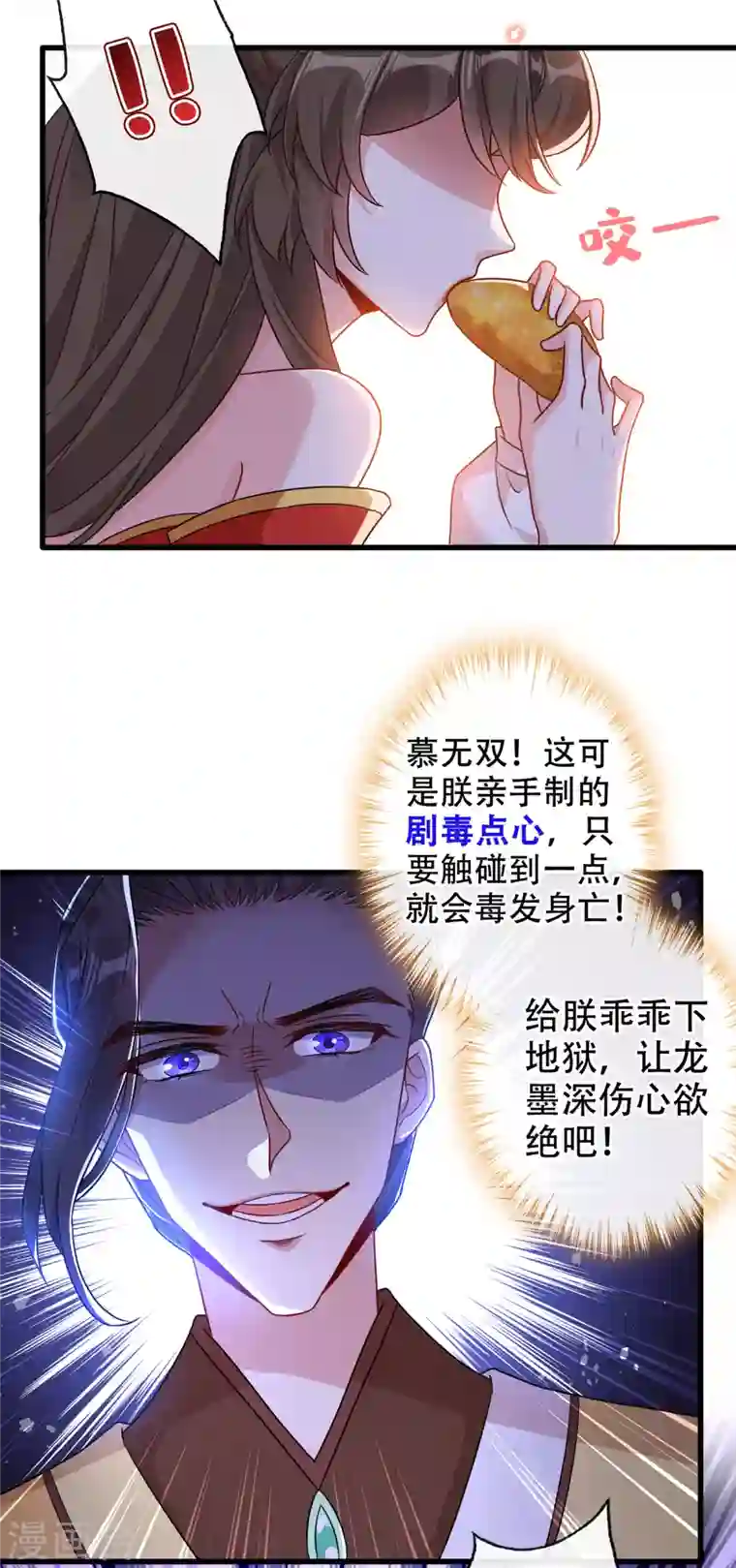 兽黑狂妃第55话 就凭你也想杀了我