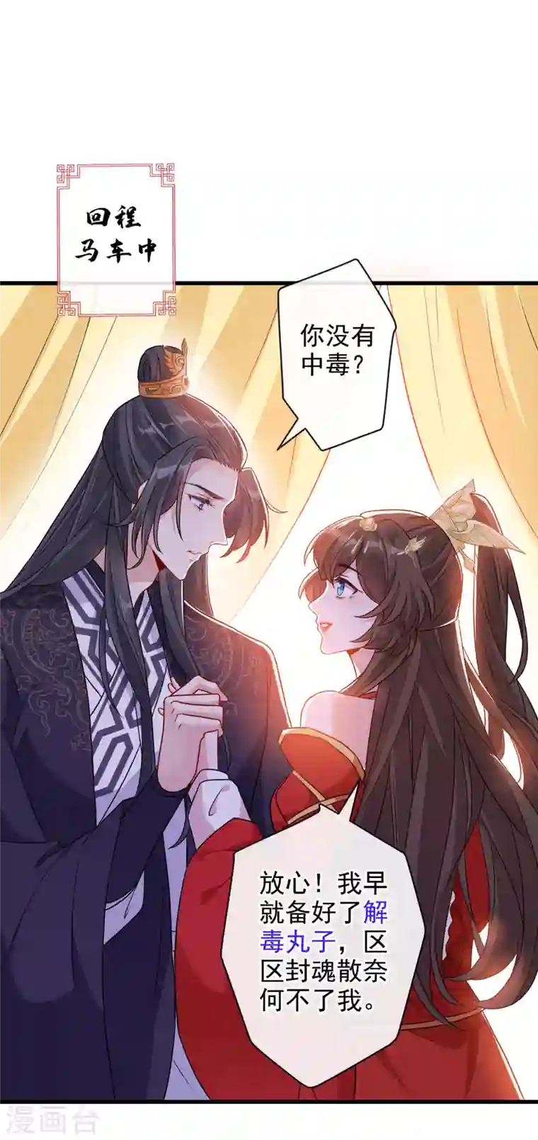 兽黑狂妃第55话 就凭你也想杀了我