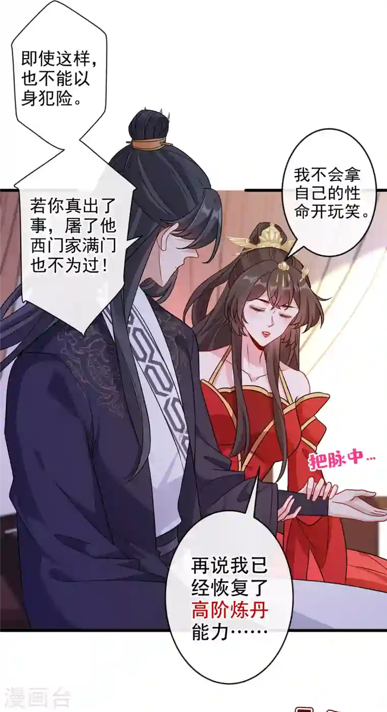 兽黑狂妃第55话 就凭你也想杀了我