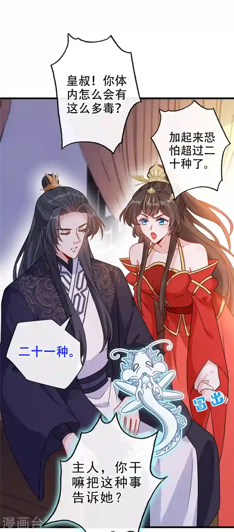 兽黑狂妃第55话 就凭你也想杀了我