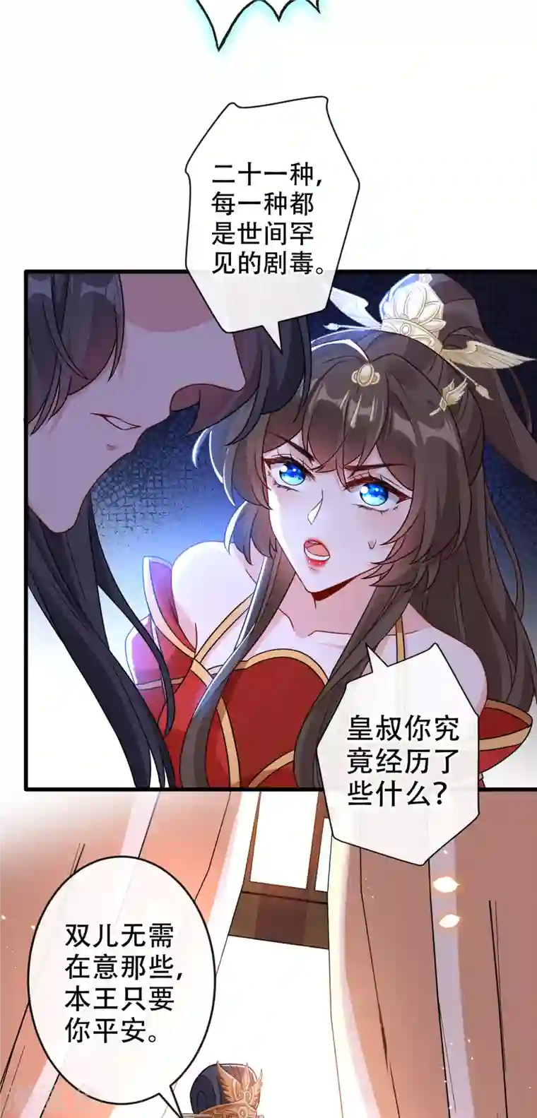 兽黑狂妃第55话 就凭你也想杀了我