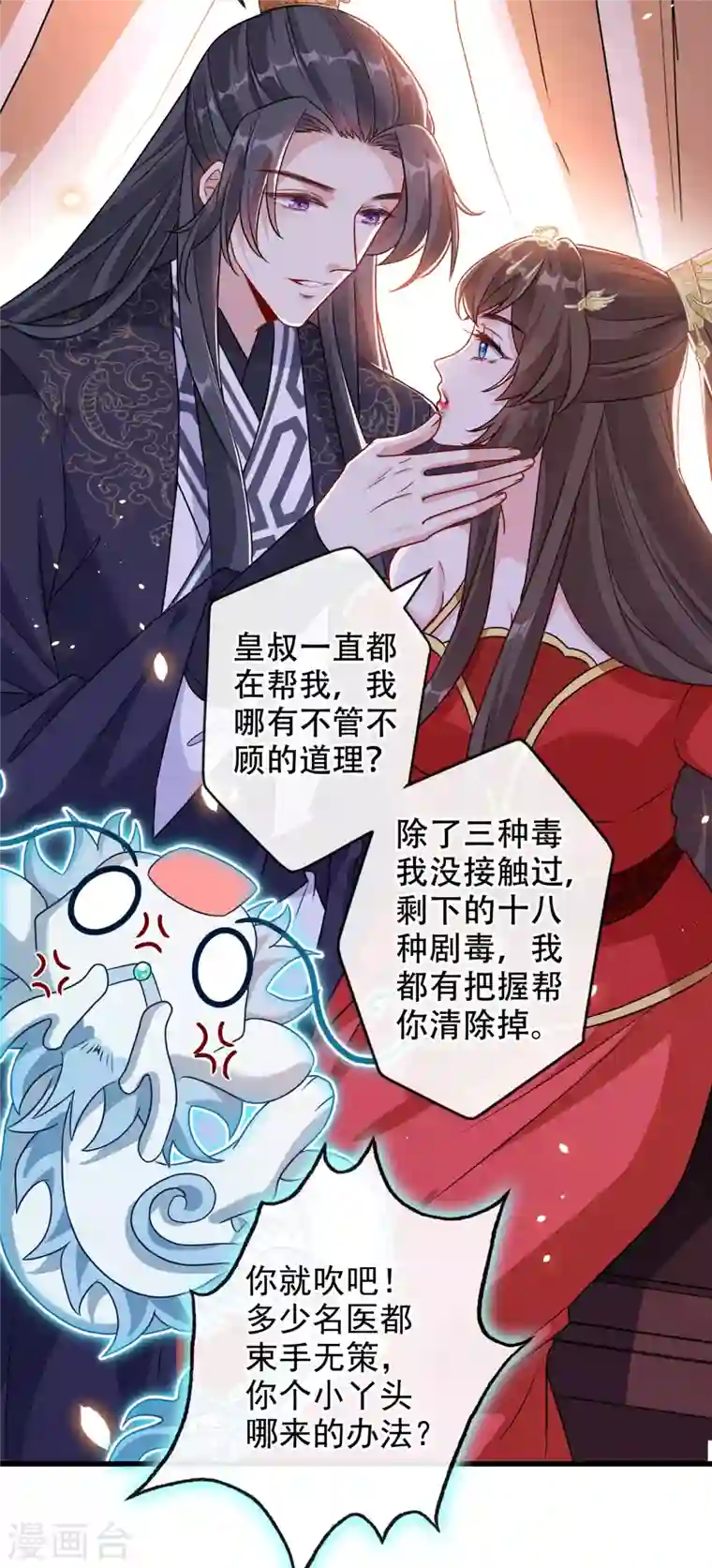 兽黑狂妃第55话 就凭你也想杀了我