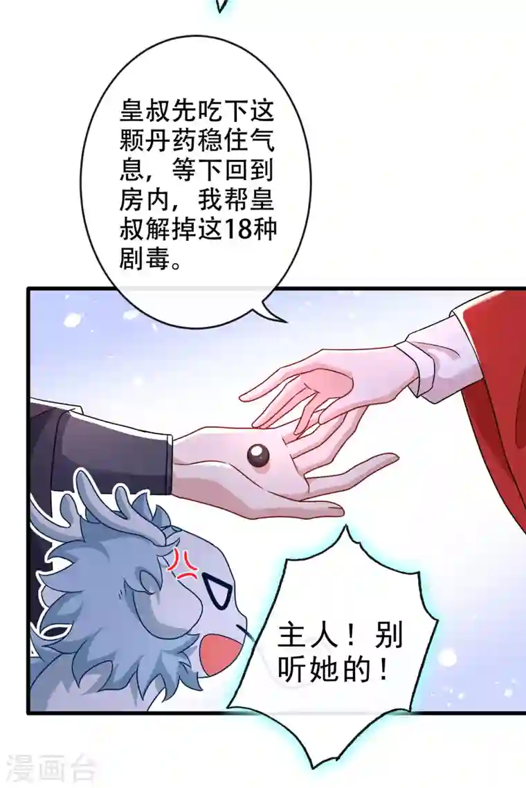 兽黑狂妃第55话 就凭你也想杀了我