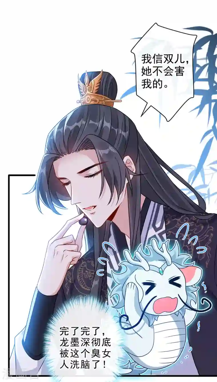 兽黑狂妃第55话 就凭你也想杀了我