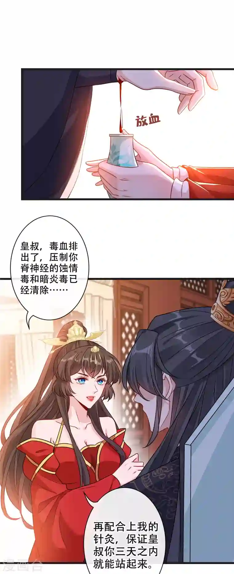 兽黑狂妃第55话 就凭你也想杀了我