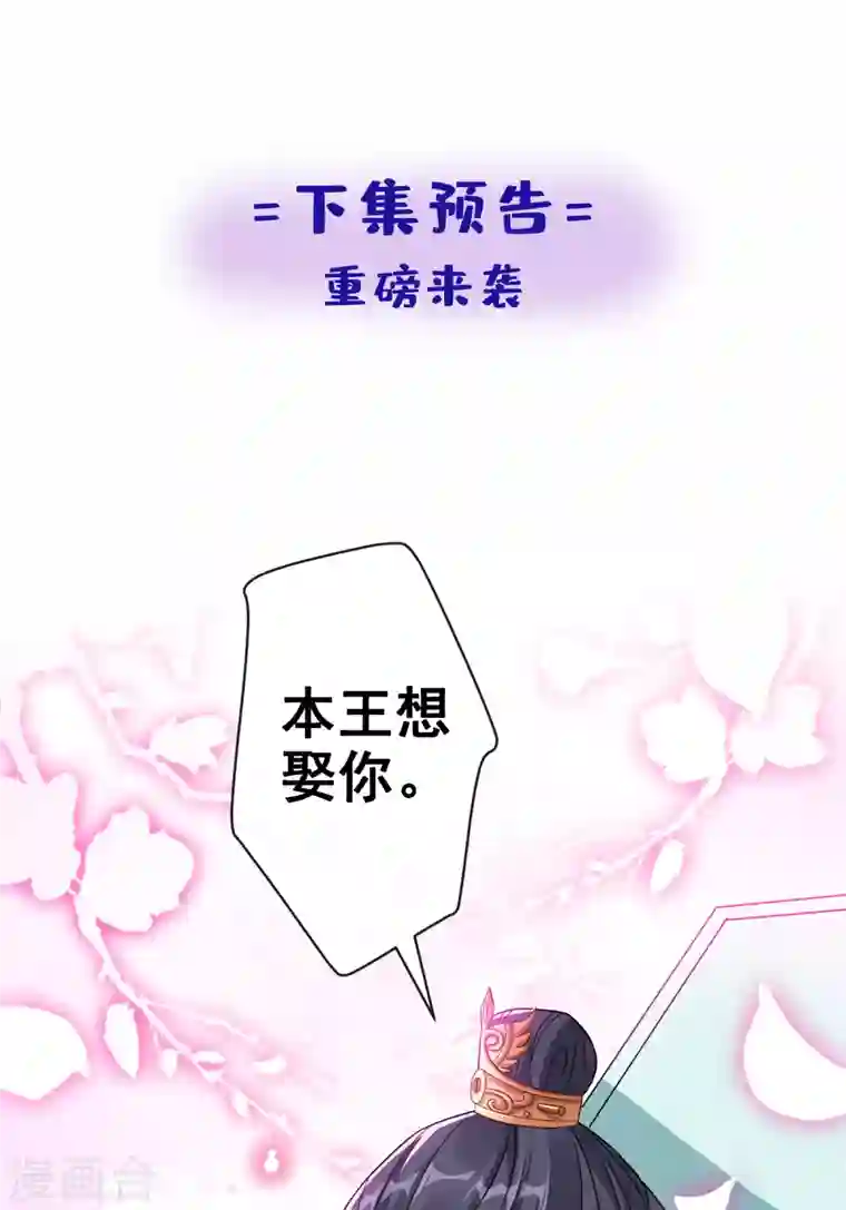 兽黑狂妃第55话 就凭你也想杀了我