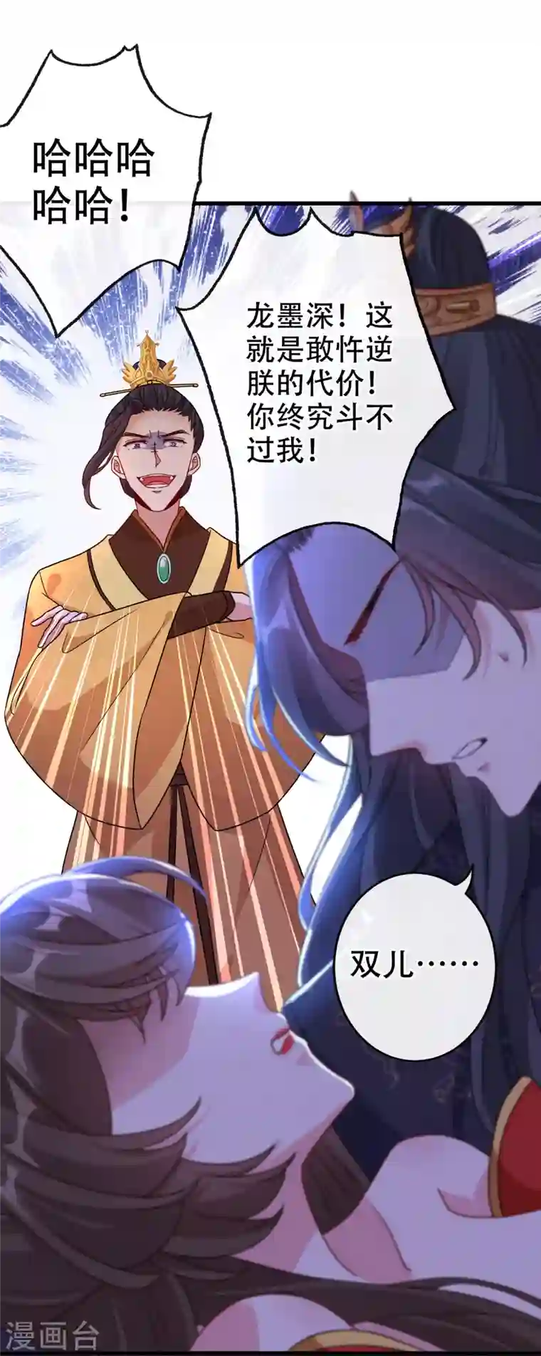 兽黑狂妃第55话 就凭你也想杀了我