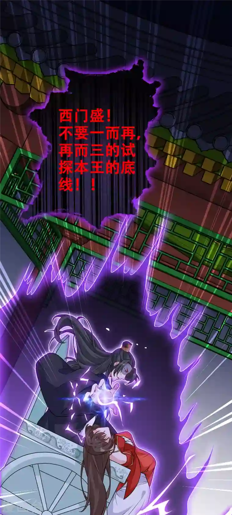 兽黑狂妃第55话 就凭你也想杀了我