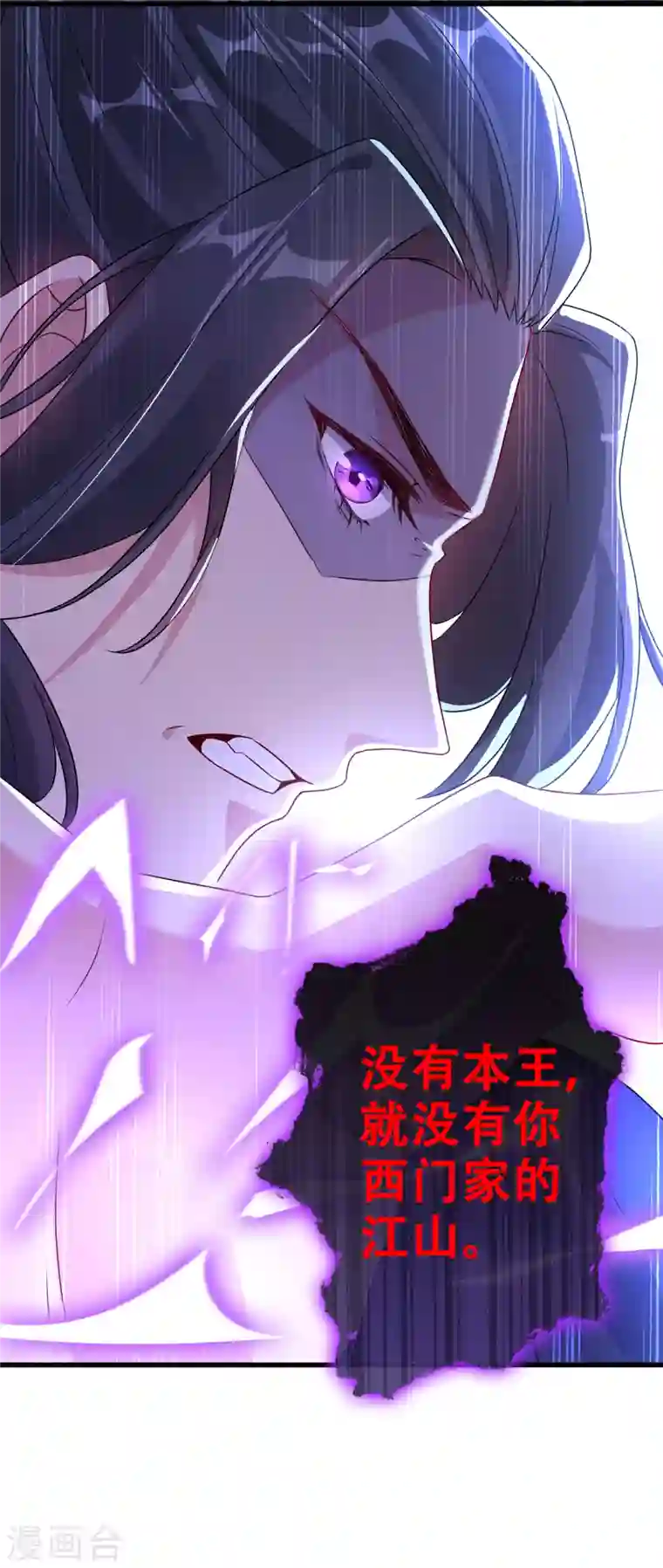 兽黑狂妃第55话 就凭你也想杀了我