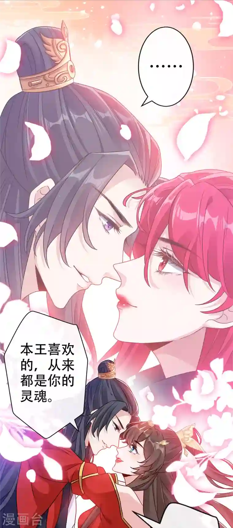 兽黑狂妃第56话 你可真是本王的宝贝