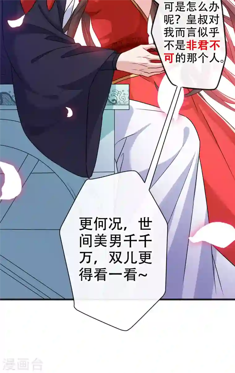 兽黑狂妃第56话 你可真是本王的宝贝