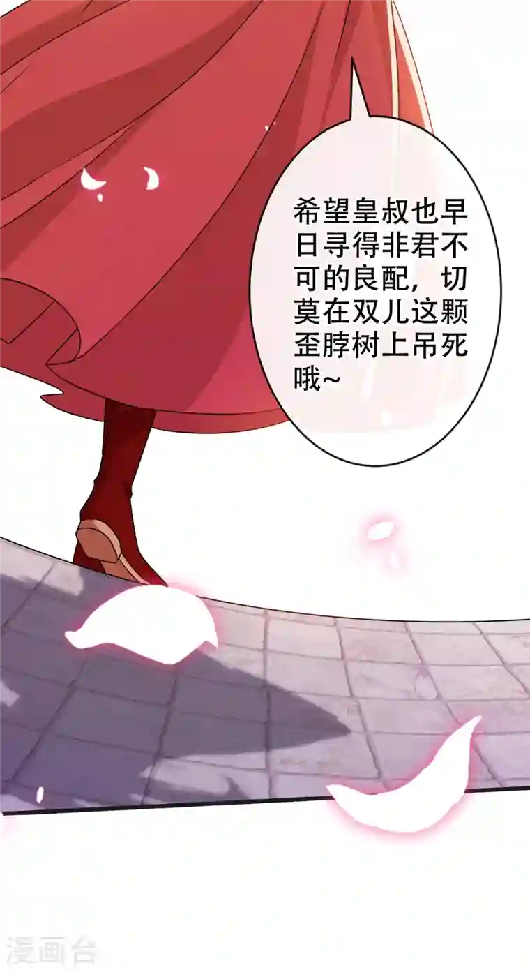 兽黑狂妃第56话 你可真是本王的宝贝