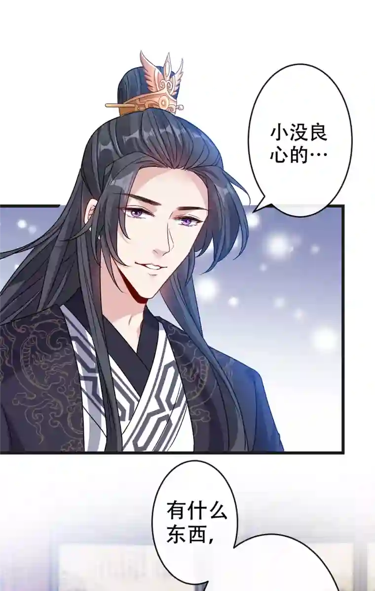 兽黑狂妃第56话 你可真是本王的宝贝