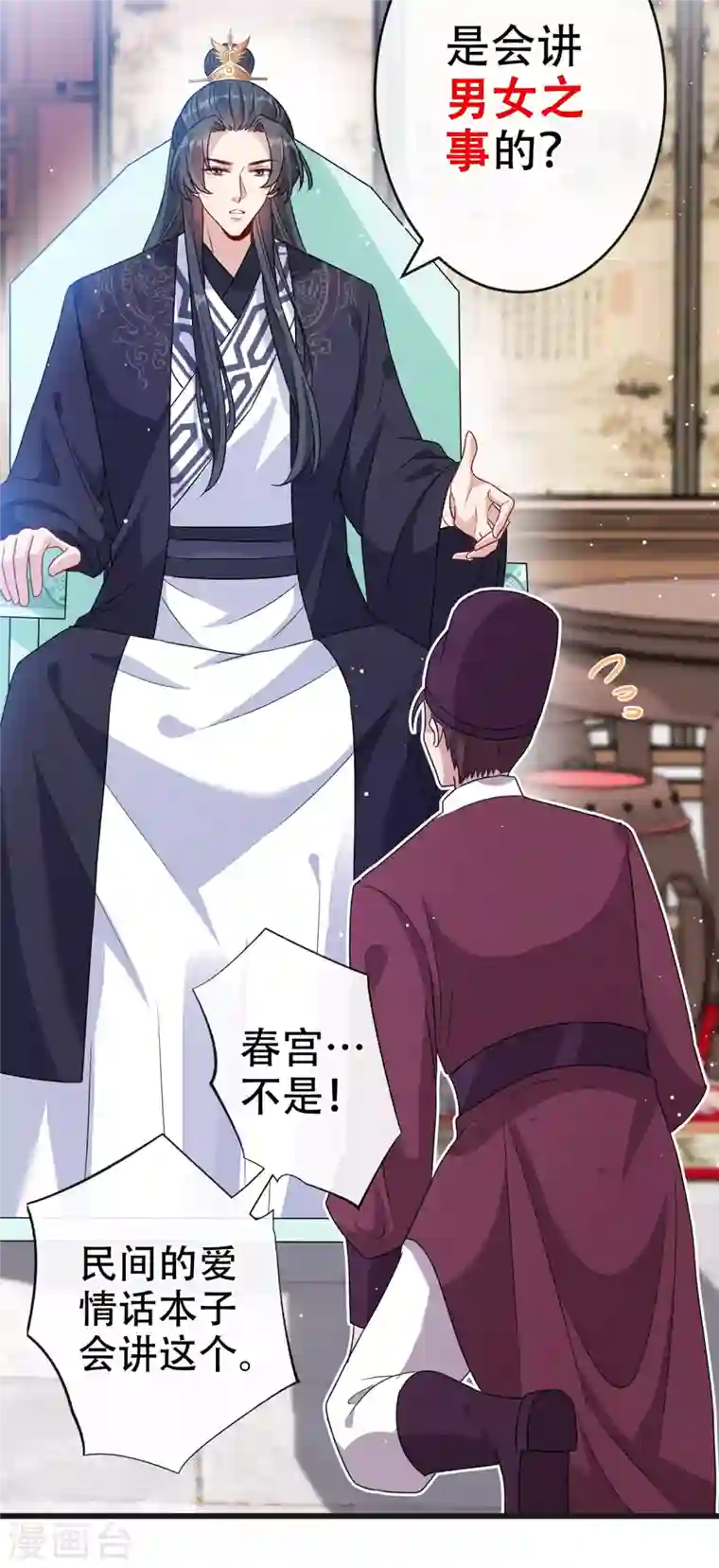 兽黑狂妃第56话 你可真是本王的宝贝