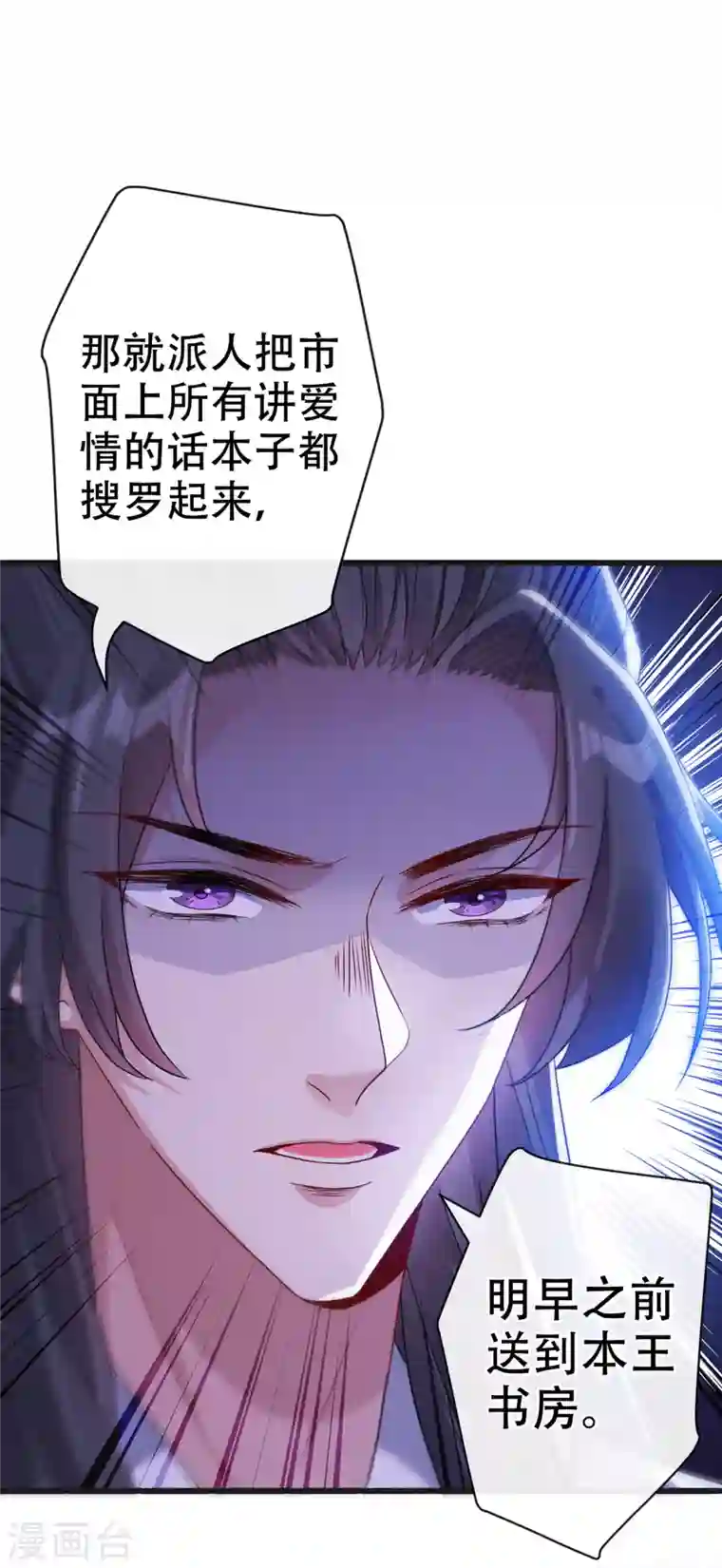 兽黑狂妃第56话 你可真是本王的宝贝