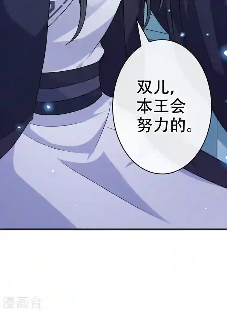 兽黑狂妃第56话 你可真是本王的宝贝