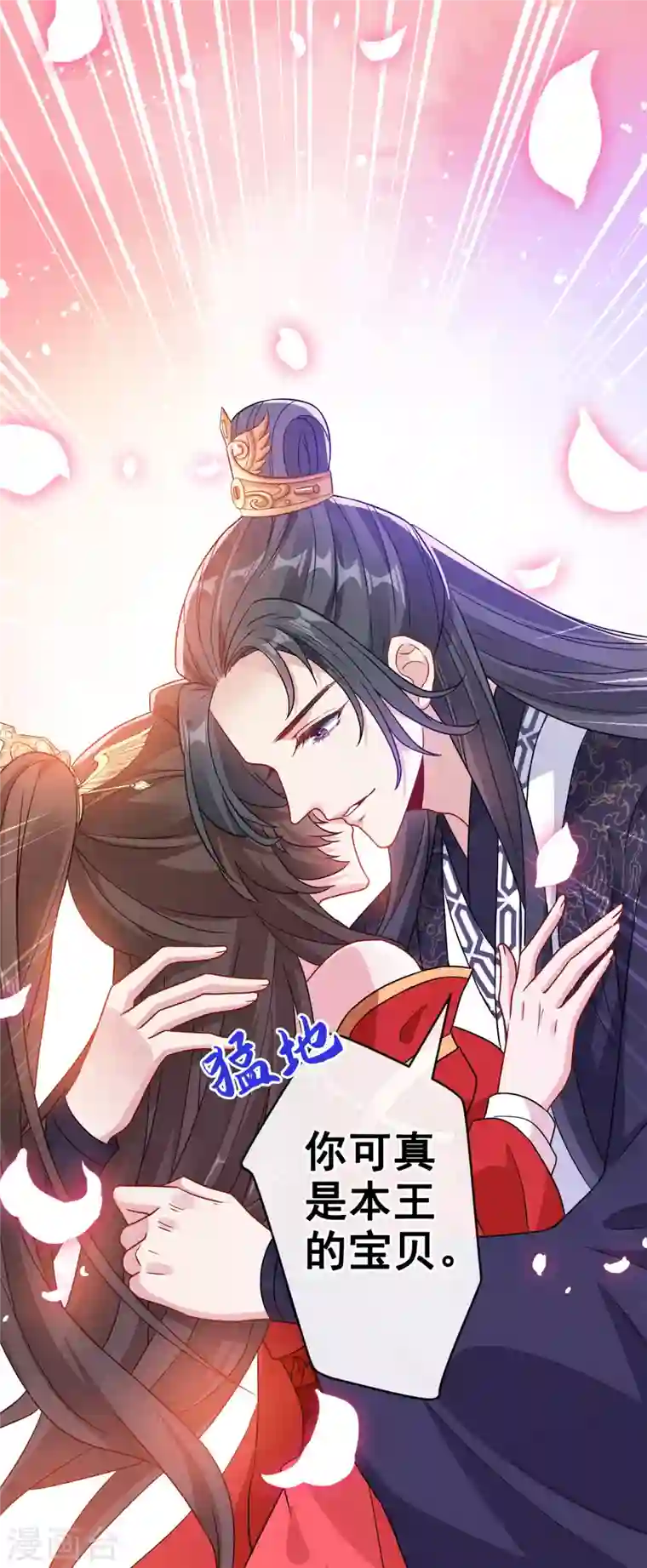 兽黑狂妃第56话 你可真是本王的宝贝