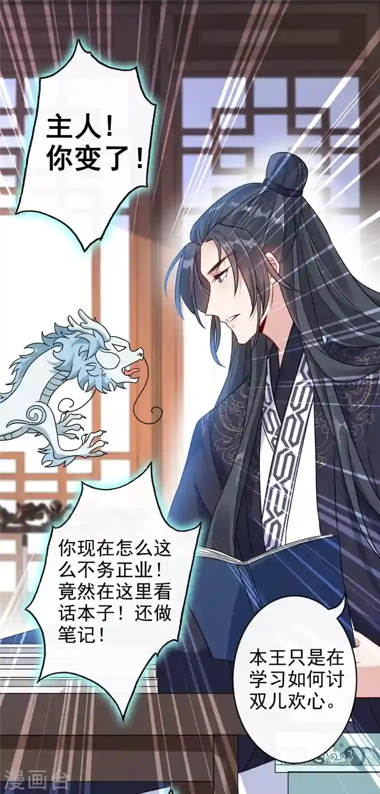 兽黑狂妃第56话 你可真是本王的宝贝