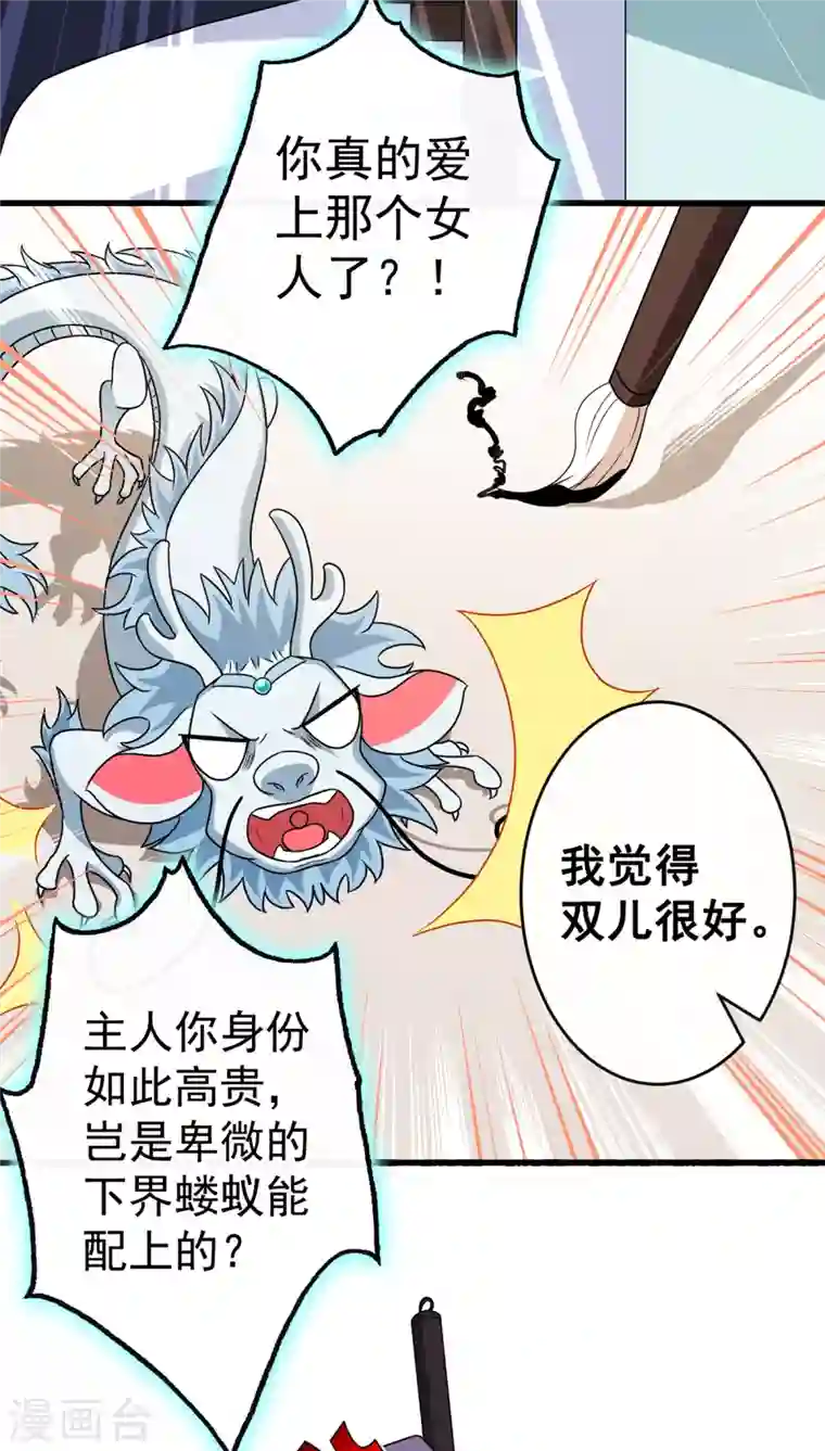 兽黑狂妃第56话 你可真是本王的宝贝