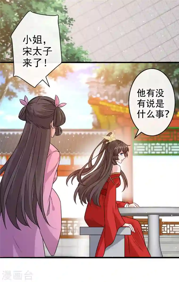 兽黑狂妃第56话 你可真是本王的宝贝