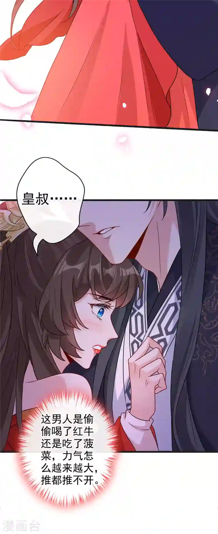 兽黑狂妃第56话 你可真是本王的宝贝