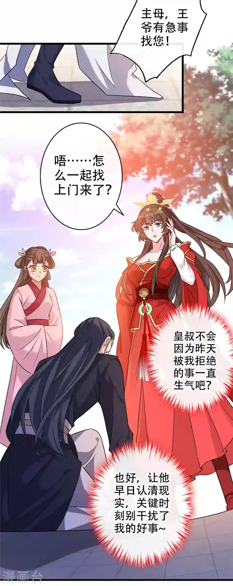 兽黑狂妃第56话 你可真是本王的宝贝