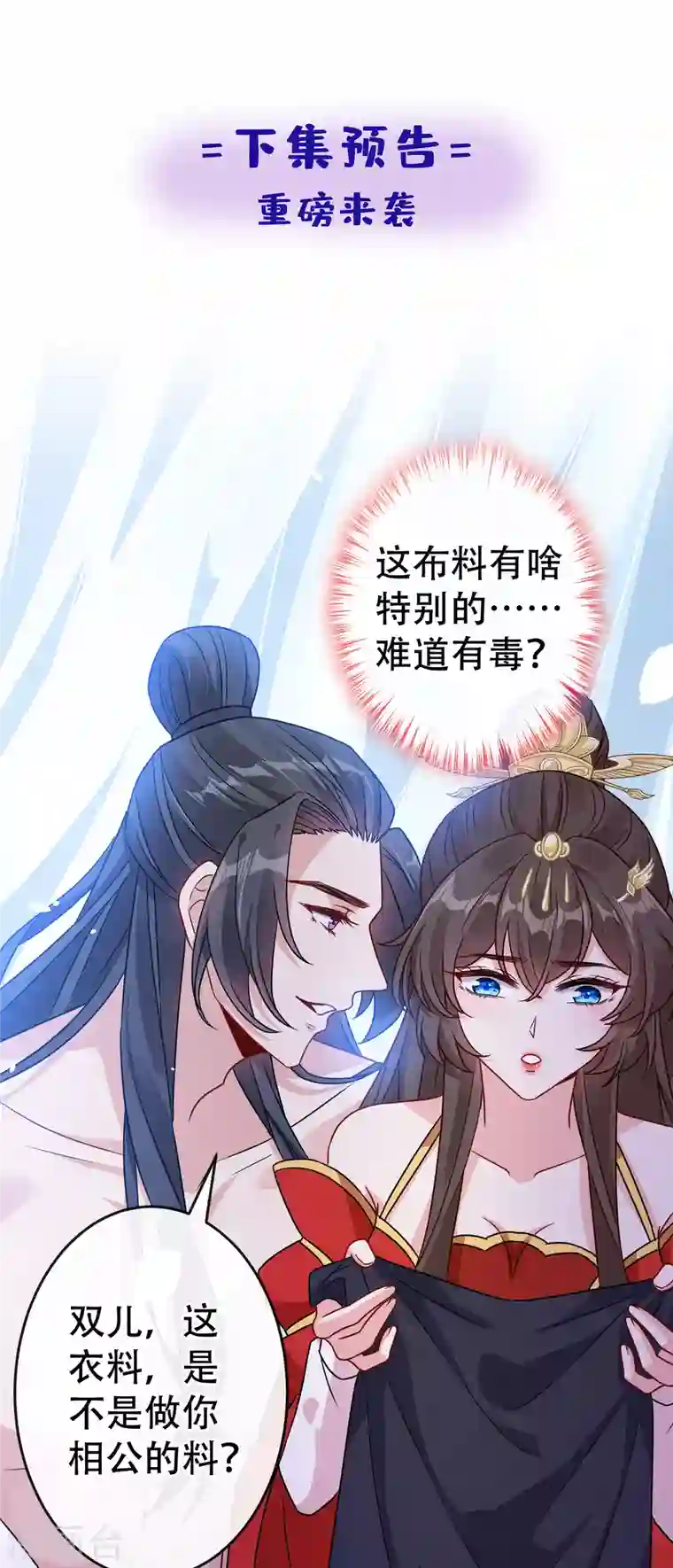 兽黑狂妃第56话 你可真是本王的宝贝