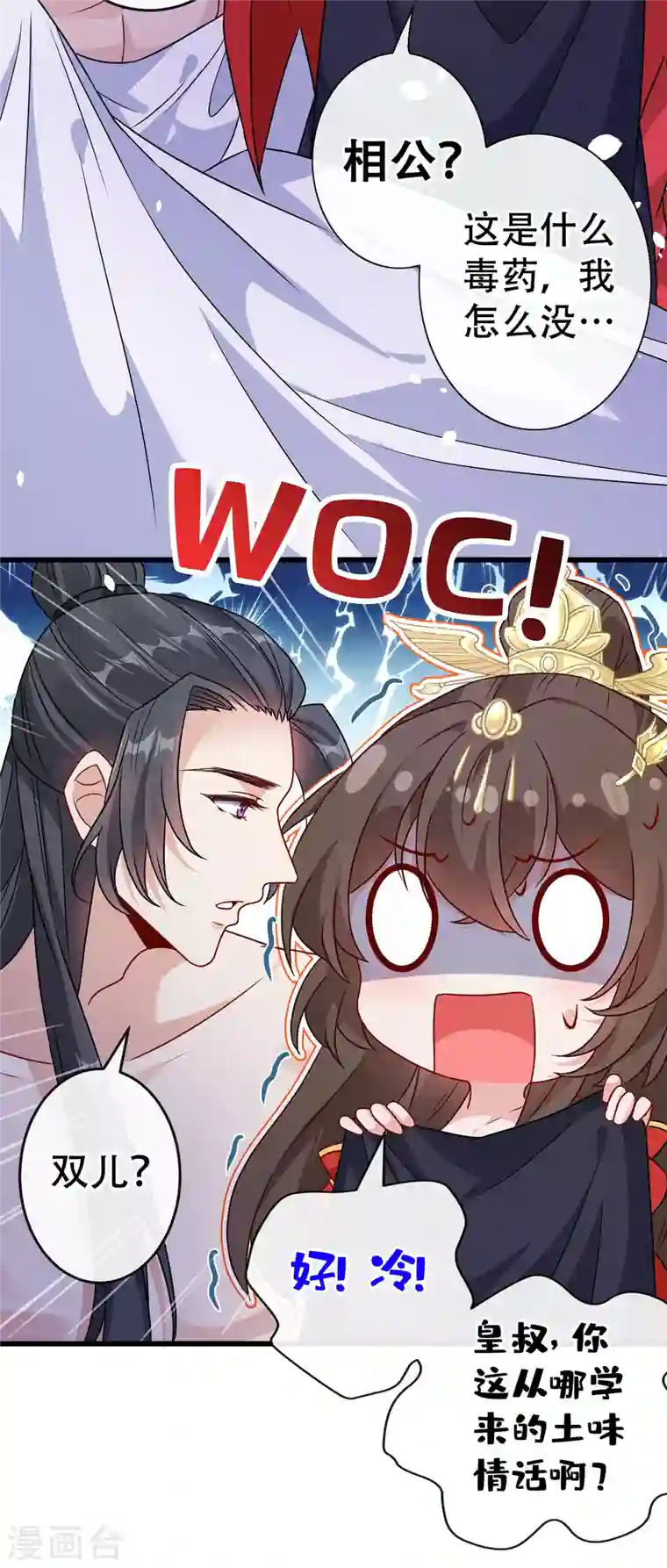 兽黑狂妃第56话 你可真是本王的宝贝