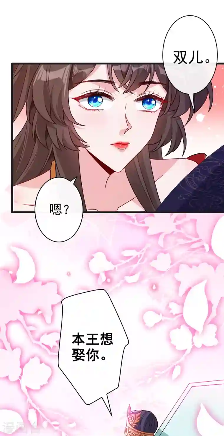 兽黑狂妃第56话 你可真是本王的宝贝