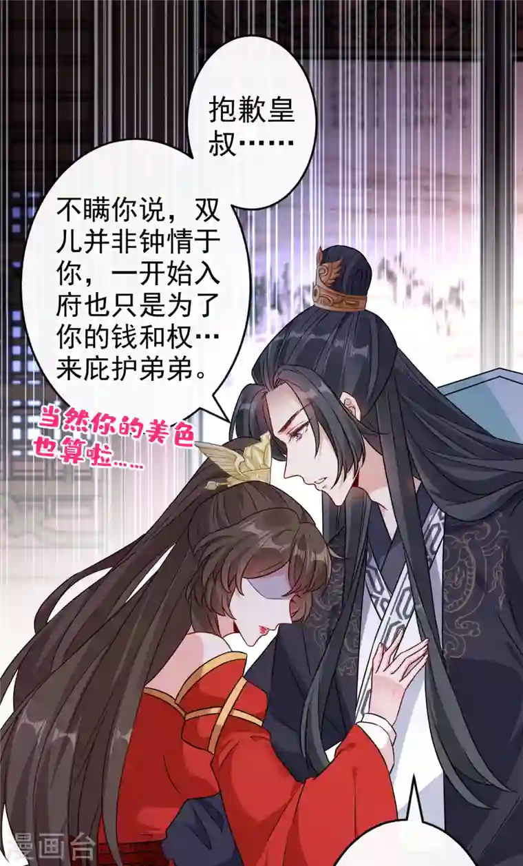 兽黑狂妃第56话 你可真是本王的宝贝