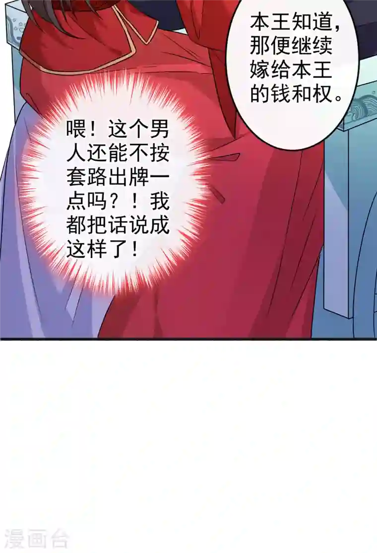 兽黑狂妃第56话 你可真是本王的宝贝