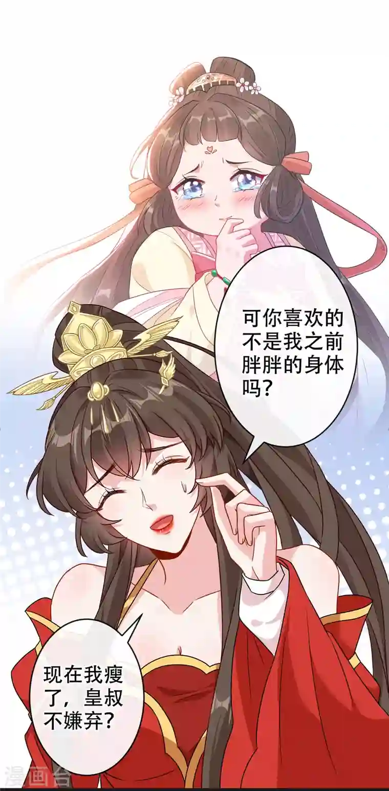 兽黑狂妃第56话 你可真是本王的宝贝