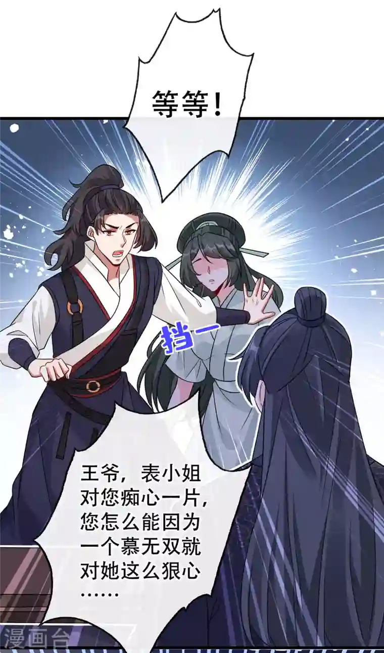 兽黑狂妃第57话 他从哪儿学来的骚话