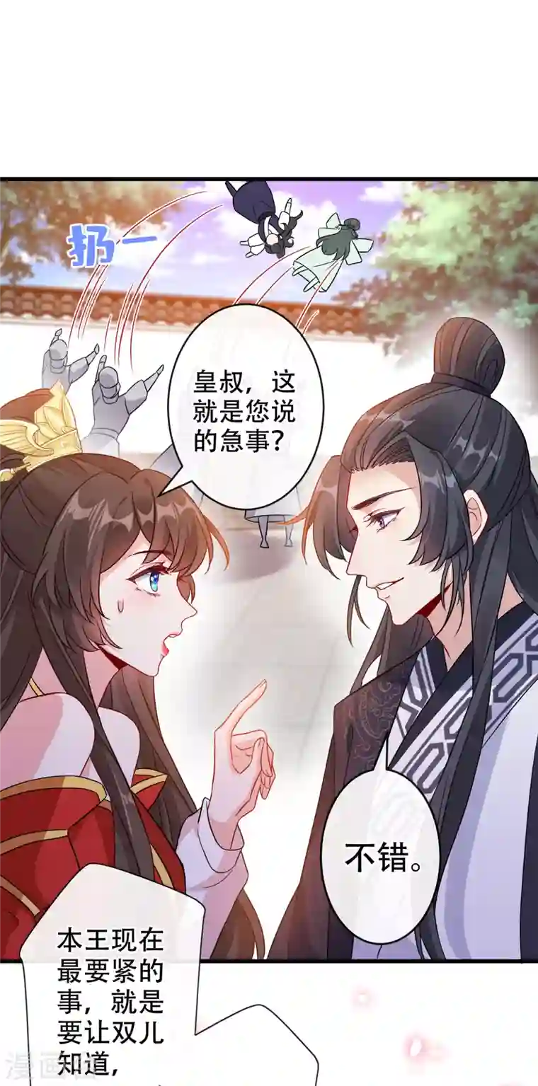 兽黑狂妃第57话 他从哪儿学来的骚话