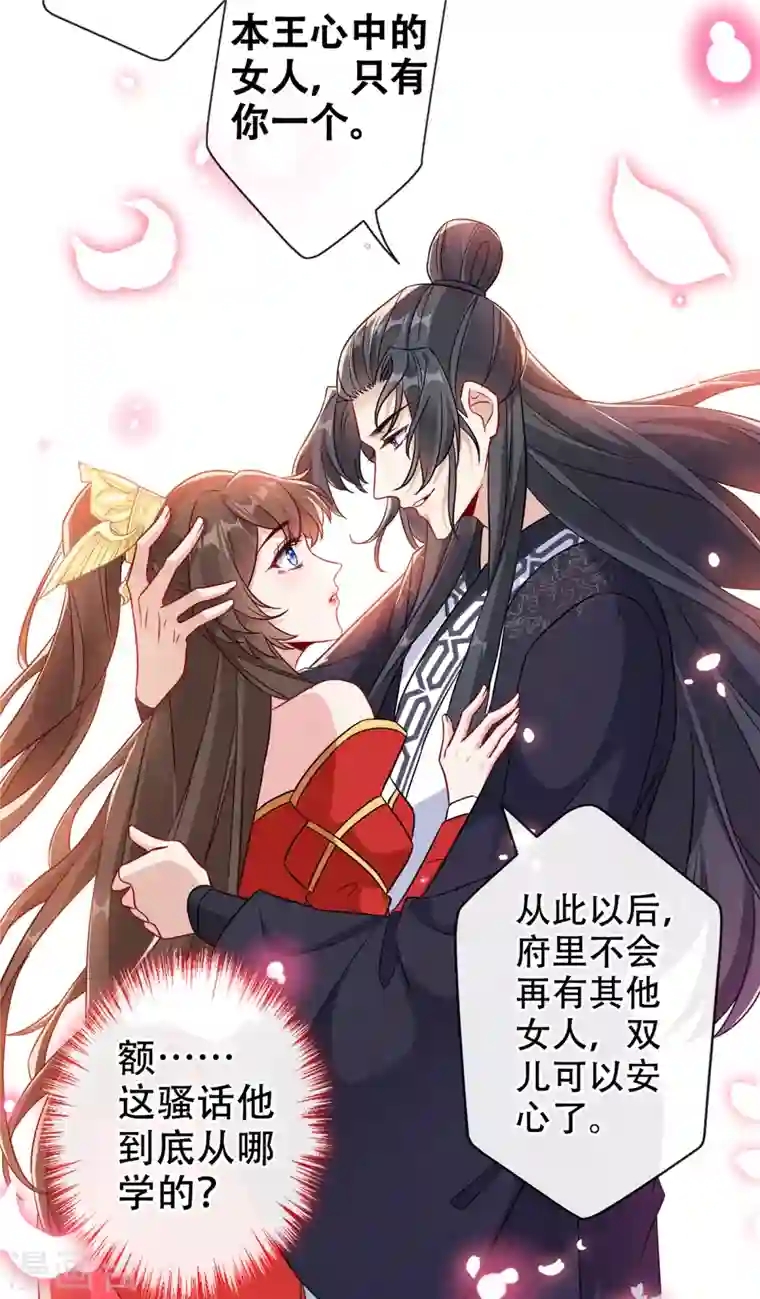 兽黑狂妃第57话 他从哪儿学来的骚话