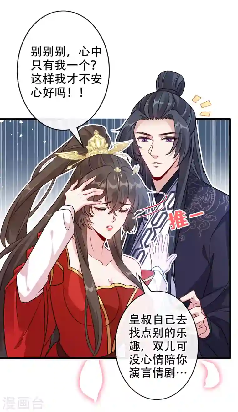 兽黑狂妃第57话 他从哪儿学来的骚话