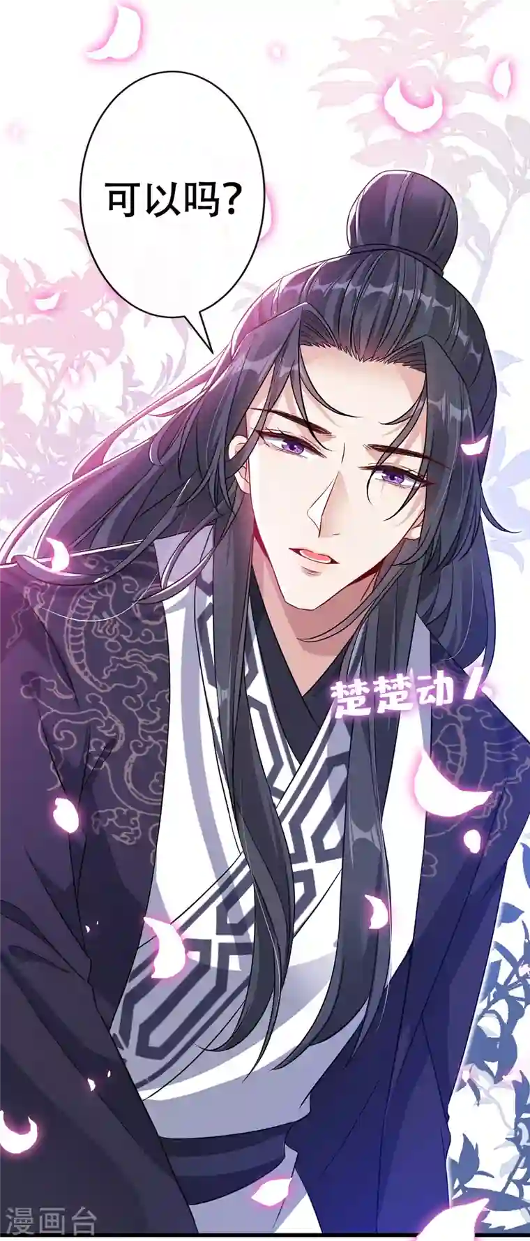 兽黑狂妃第57话 他从哪儿学来的骚话