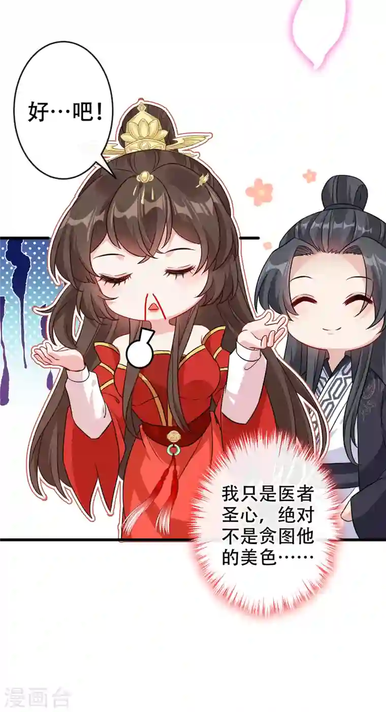 兽黑狂妃第57话 他从哪儿学来的骚话