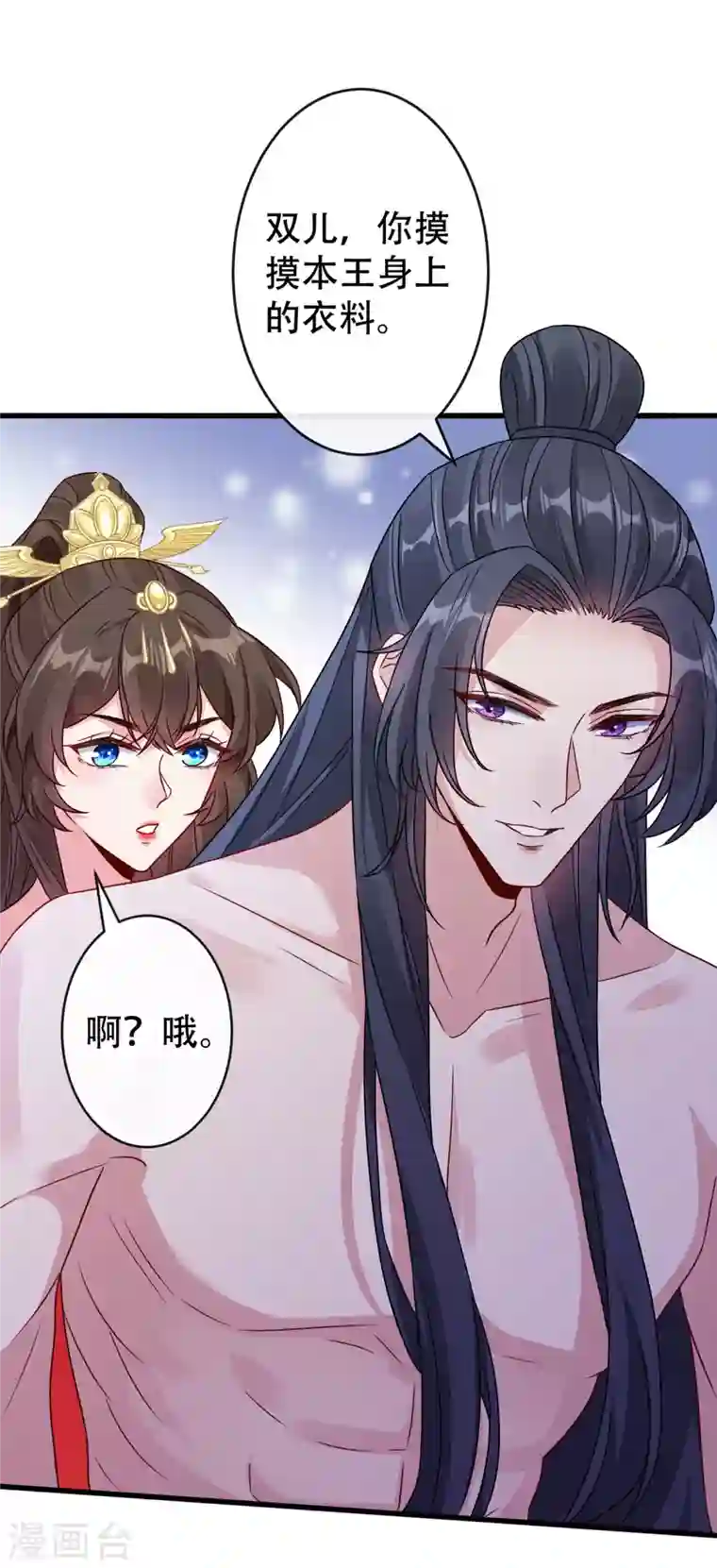 兽黑狂妃第57话 他从哪儿学来的骚话