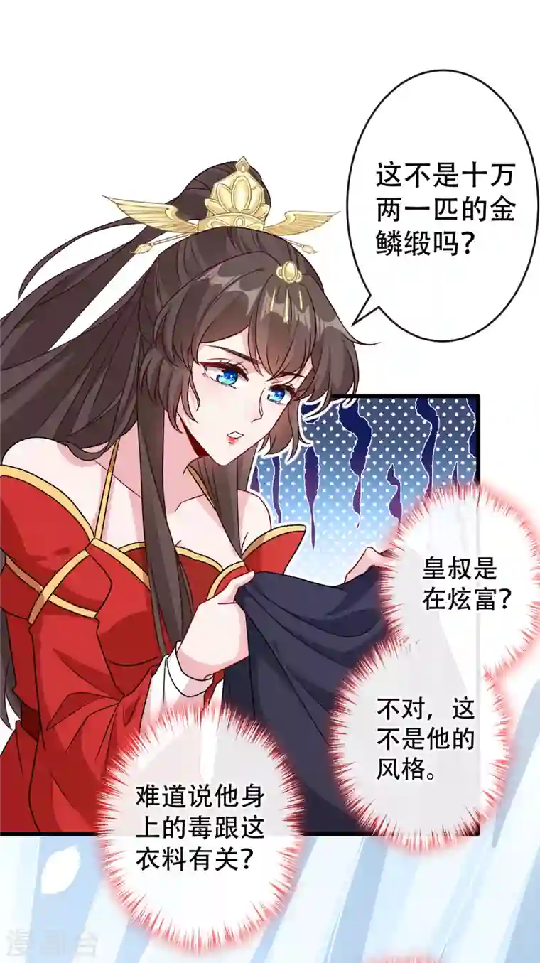 兽黑狂妃第57话 他从哪儿学来的骚话