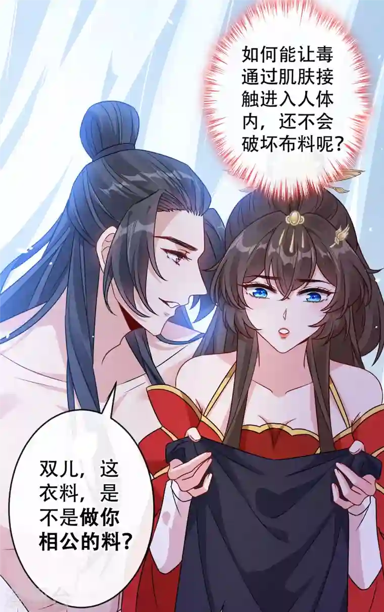 兽黑狂妃第57话 他从哪儿学来的骚话