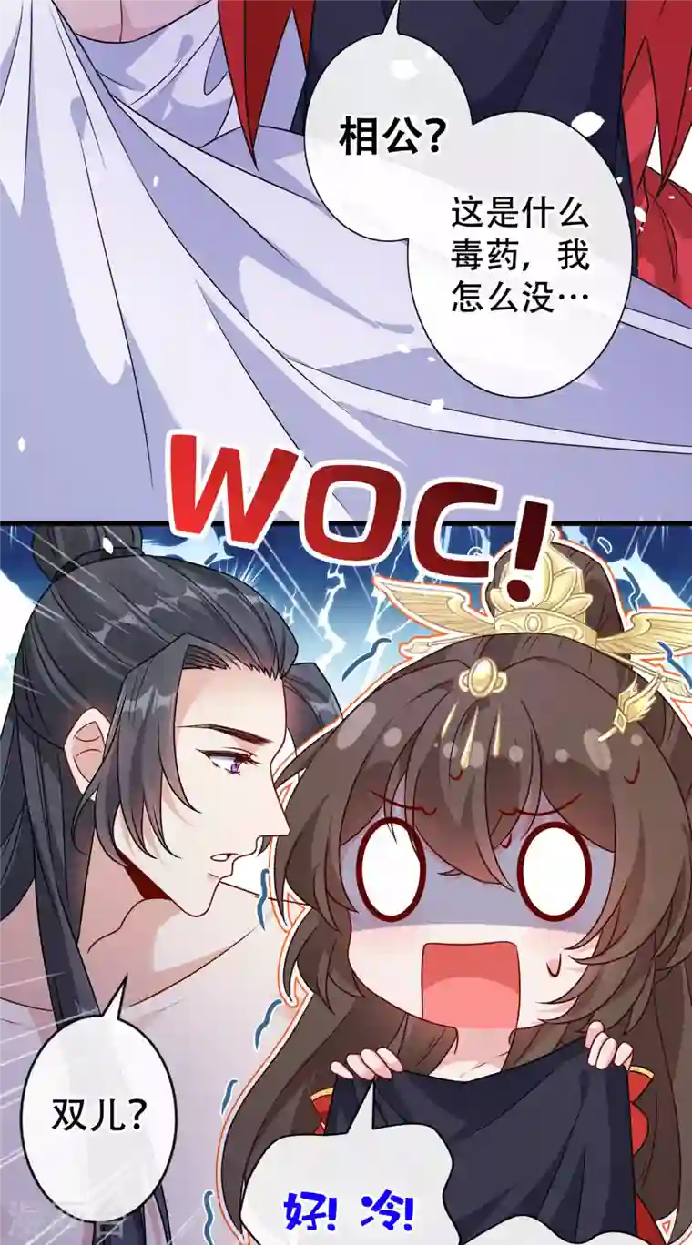 兽黑狂妃第57话 他从哪儿学来的骚话