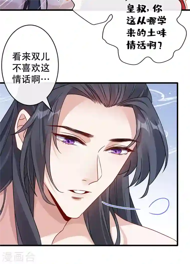 兽黑狂妃第57话 他从哪儿学来的骚话