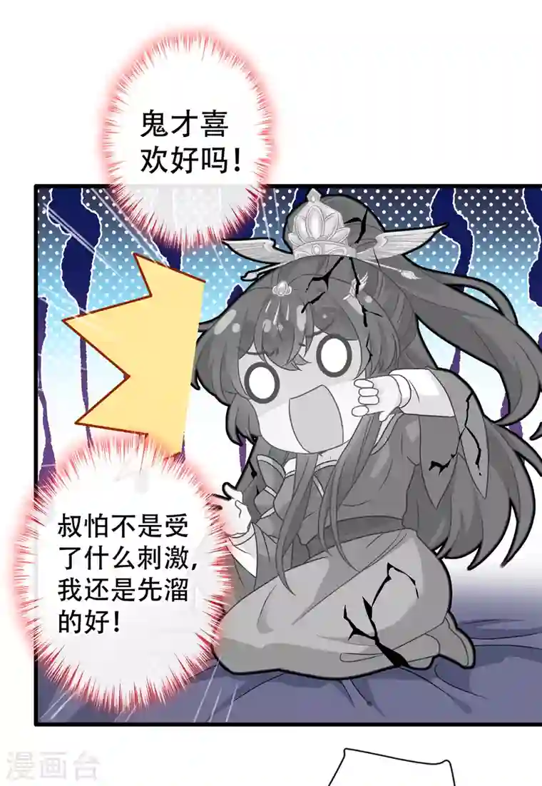 兽黑狂妃第57话 他从哪儿学来的骚话