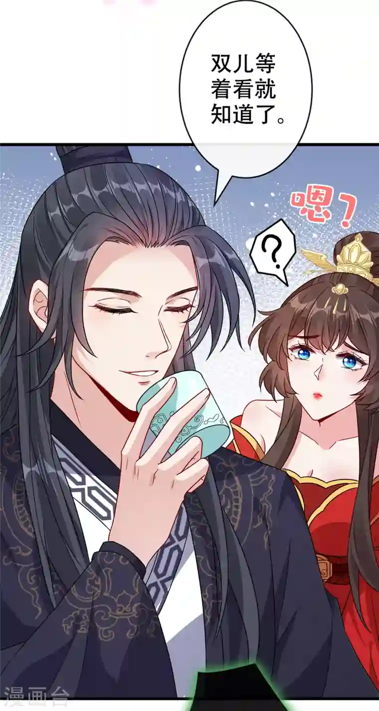 兽黑狂妃第57话 他从哪儿学来的骚话