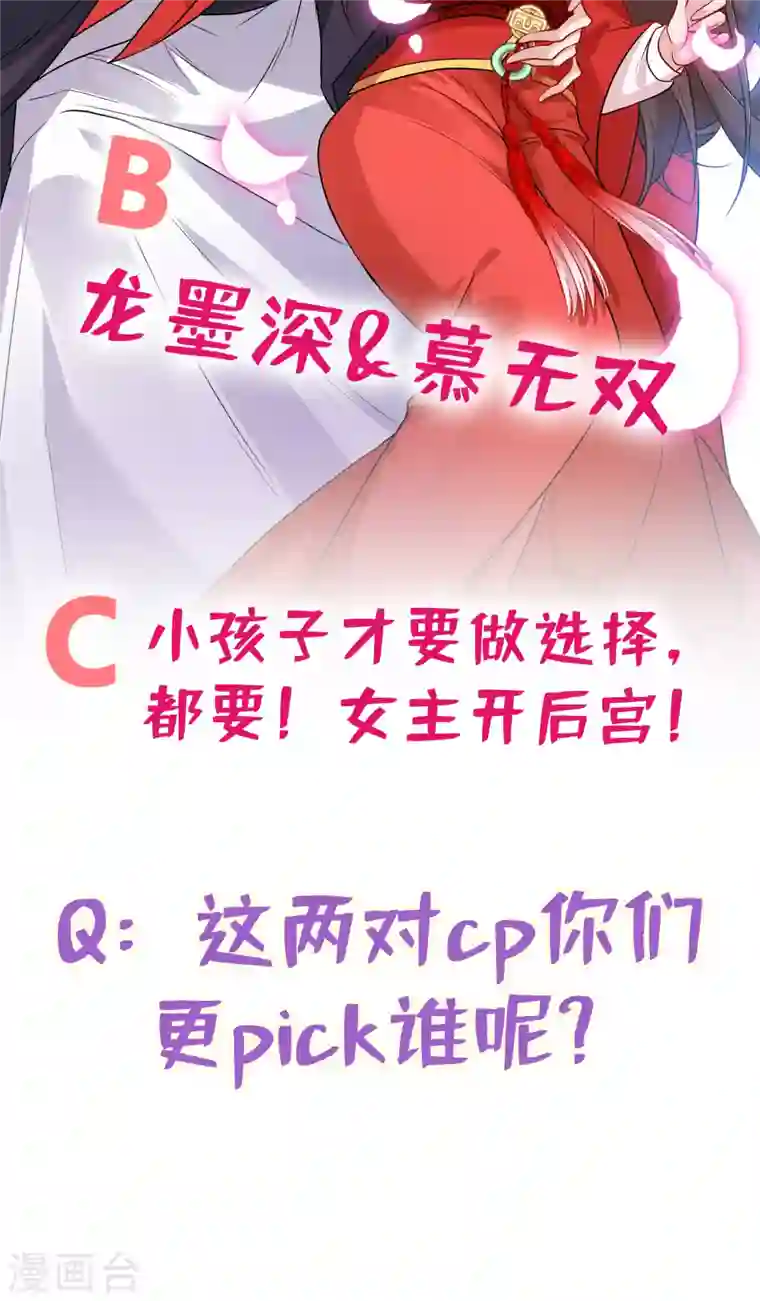 兽黑狂妃第57话 他从哪儿学来的骚话