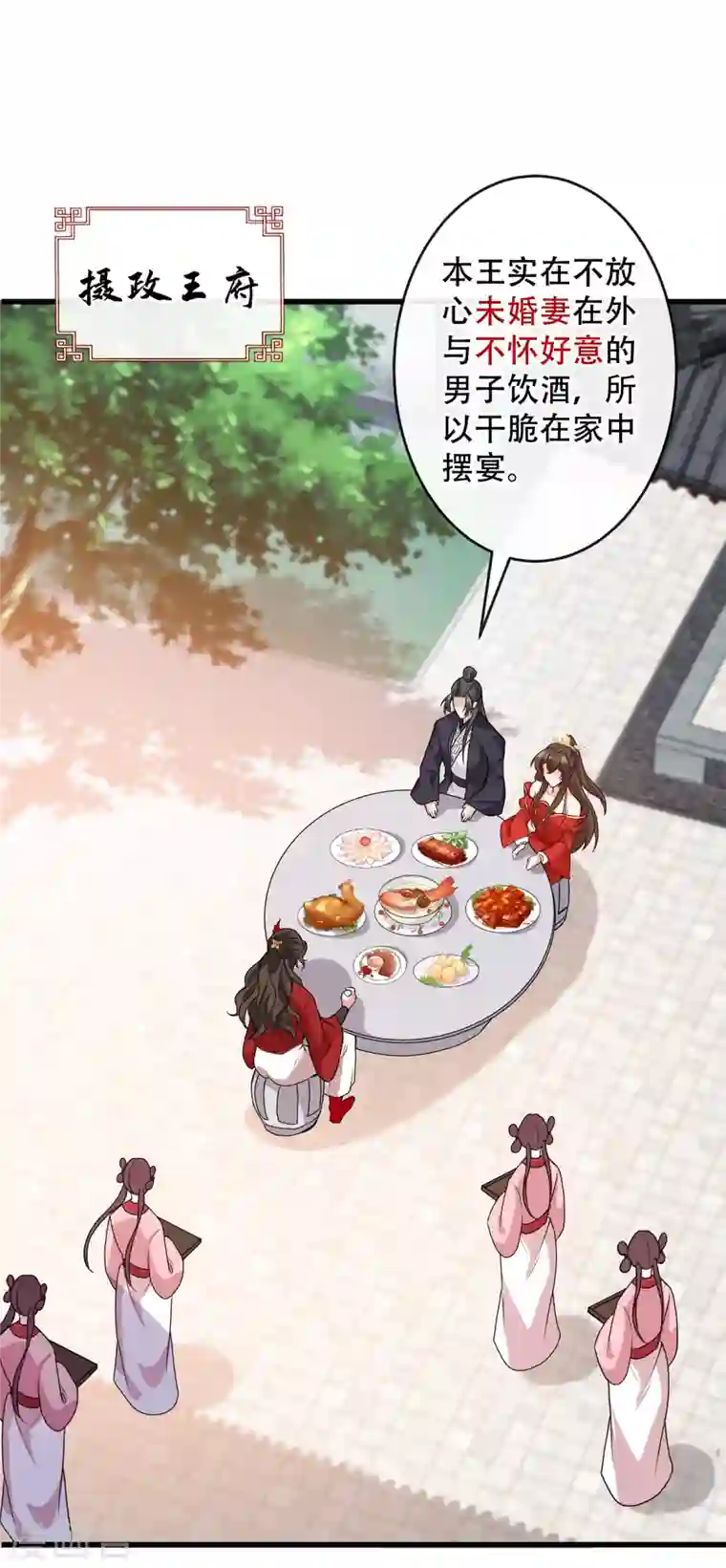 兽黑狂妃第58话 这两人八字不合